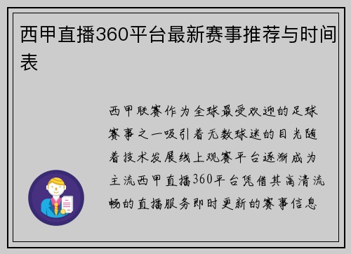西甲直播360平台最新赛事推荐与时间表