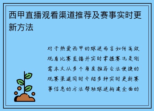 西甲直播观看渠道推荐及赛事实时更新方法
