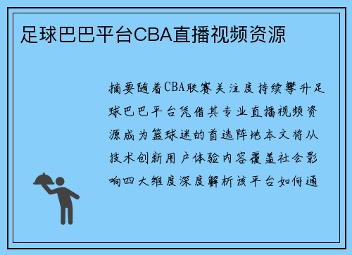 足球巴巴平台CBA直播视频资源