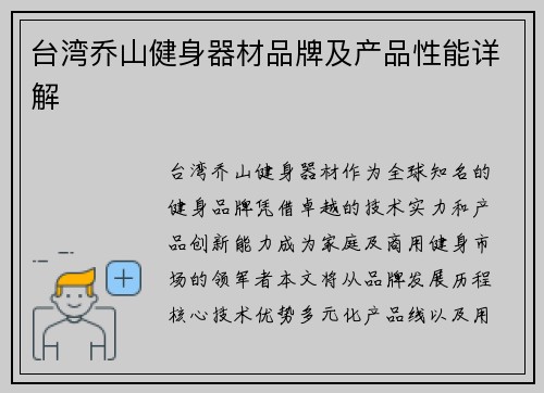 台湾乔山健身器材品牌及产品性能详解